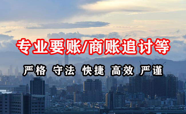 莆田收账公司